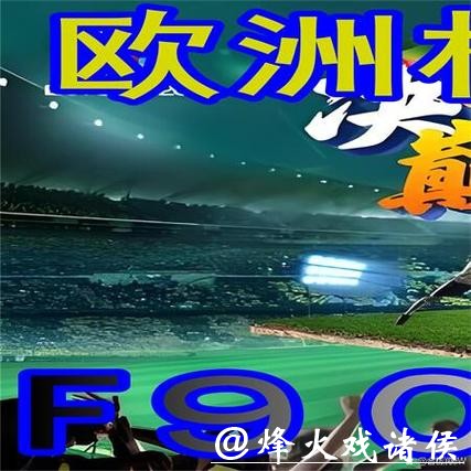 世界杯外围平台用户评价：哪些平台值得信赖？